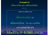 กำหนดการ เลื่อนภาคเรียน และ เปลี่ยนคอร์สเรียน เทอม 2/66