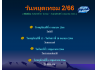 วันหยุดเทอม 2/66