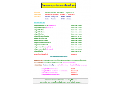 กำหนดการประจำภาคการศึกษาที่ 2/66