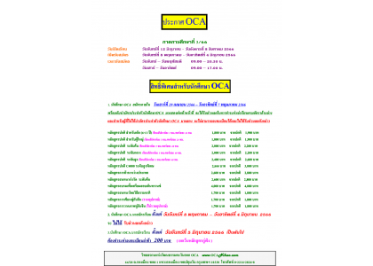 ประกาศ OCA