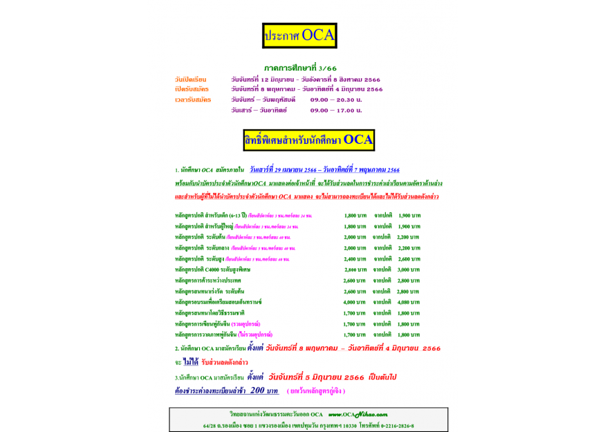 ประกาศ OCA