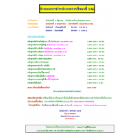 กำหนดการประจำภาคการศึกษาที่ 3/66