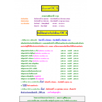 ประกาศ OCA
