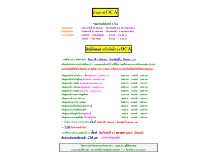 ประกาศ OCA