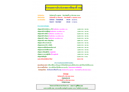 กำหนดการประจำภาคการศึกษาที่ 5/66