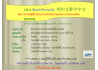 OCA เปิดคอร์สร้องเพลงจีน   唱中文歌学中文