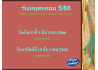 วันหยุดเทอม 5/66