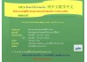 OCA เปิดคอร์สร้องเพลงจีน   唱中文歌学中文