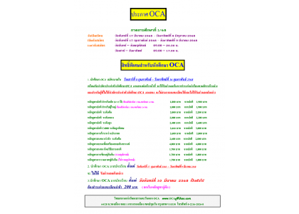 ประกาศ OCA