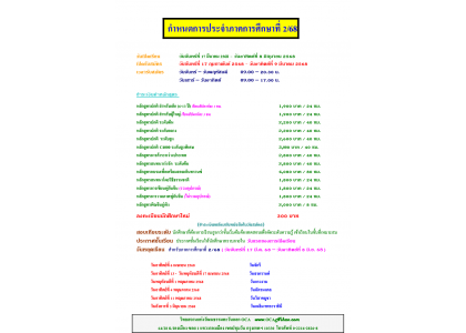 กำหนดการประจำภาคการศึกษาที่ 2/68
