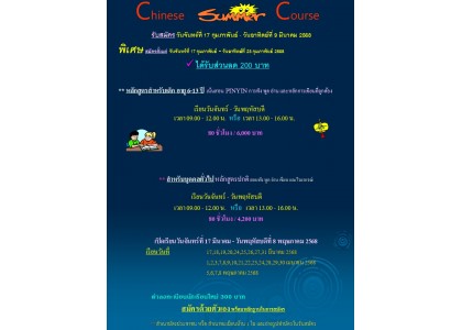 Chinese Summer Course