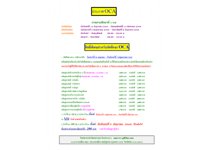 ประกาศ OCA