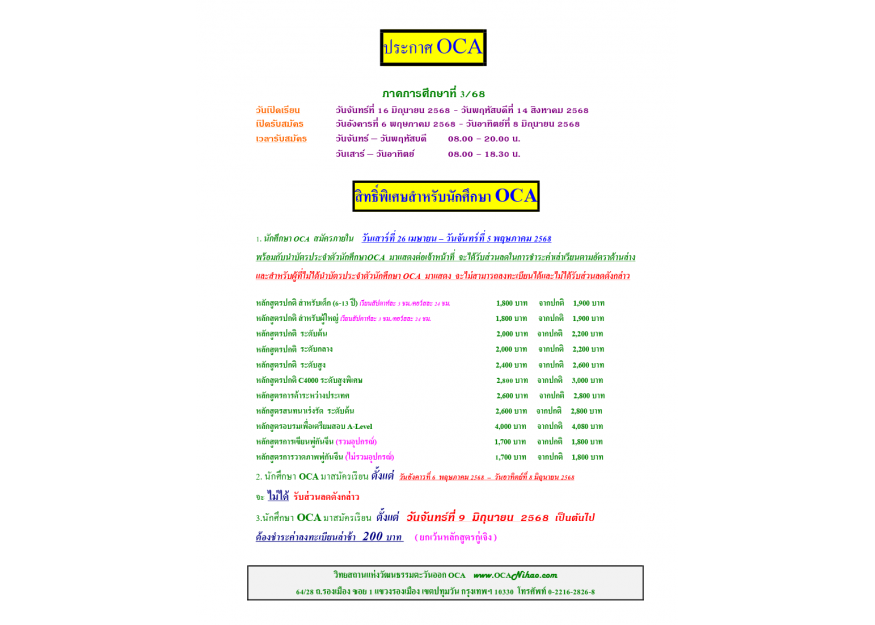 ประกาศ OCA