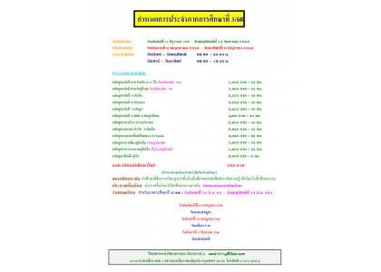กำหนดการประจำภาคการศึกษาที่ 3/68