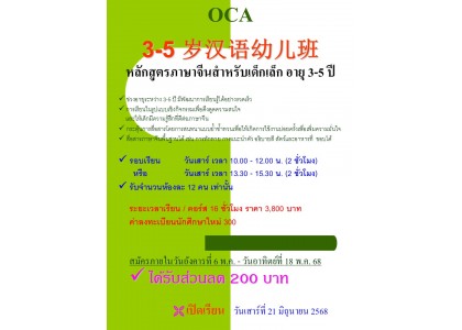 3-5 岁汉语幼儿班
