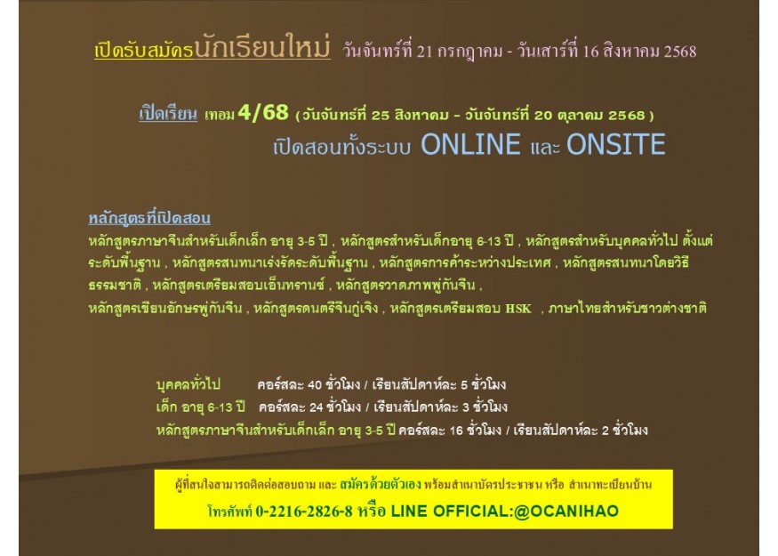 เปิดรับสมัครนักเรียนใหม่ 