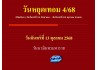 วันหยุดเทอม 4/68
