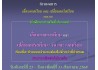 กำหนดการ เลื่อนภาคเรียน และ เปลี่ยนคอร์สเรียน