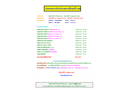 กำหนดการประจำภาคการศึกษาที่ 4/68
