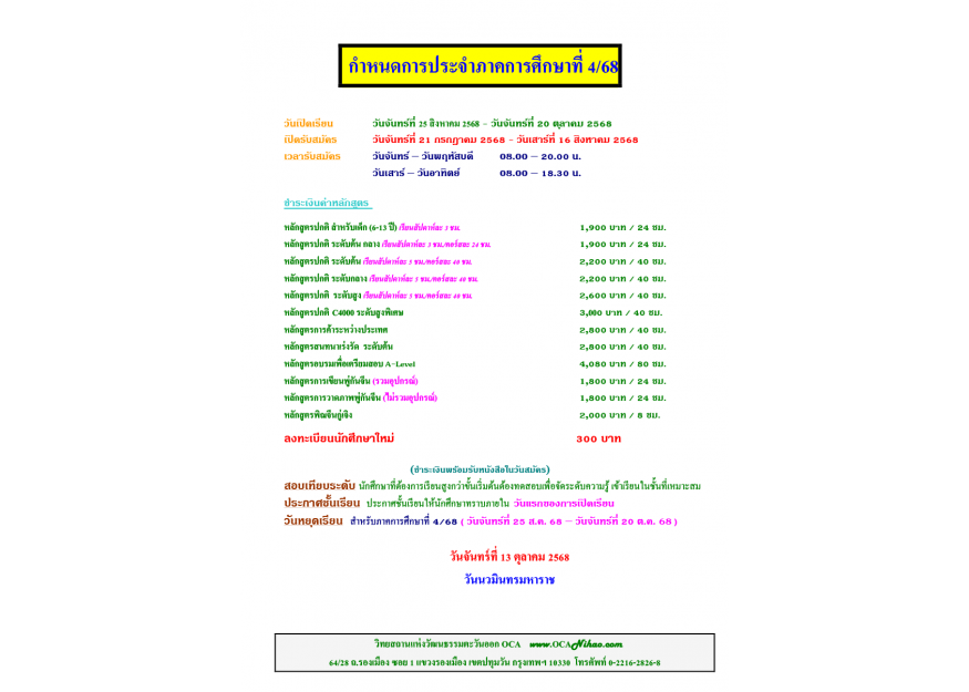 กำหนดการประจำภาคการศึกษาที่ 4/68