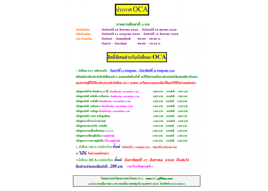 ประกาศ OCA  ภาคการศึกษาที่ 4/68