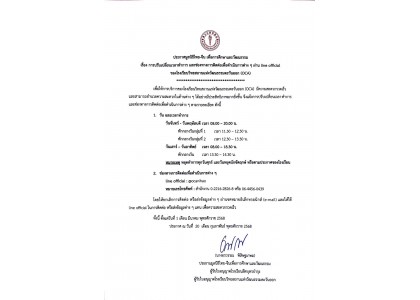 การปรับเปลี่ยนเวลาทำการและช่องทางการติดต่อเพื่อดำเนินการต่าง ๆ ผ่าน Line Official 