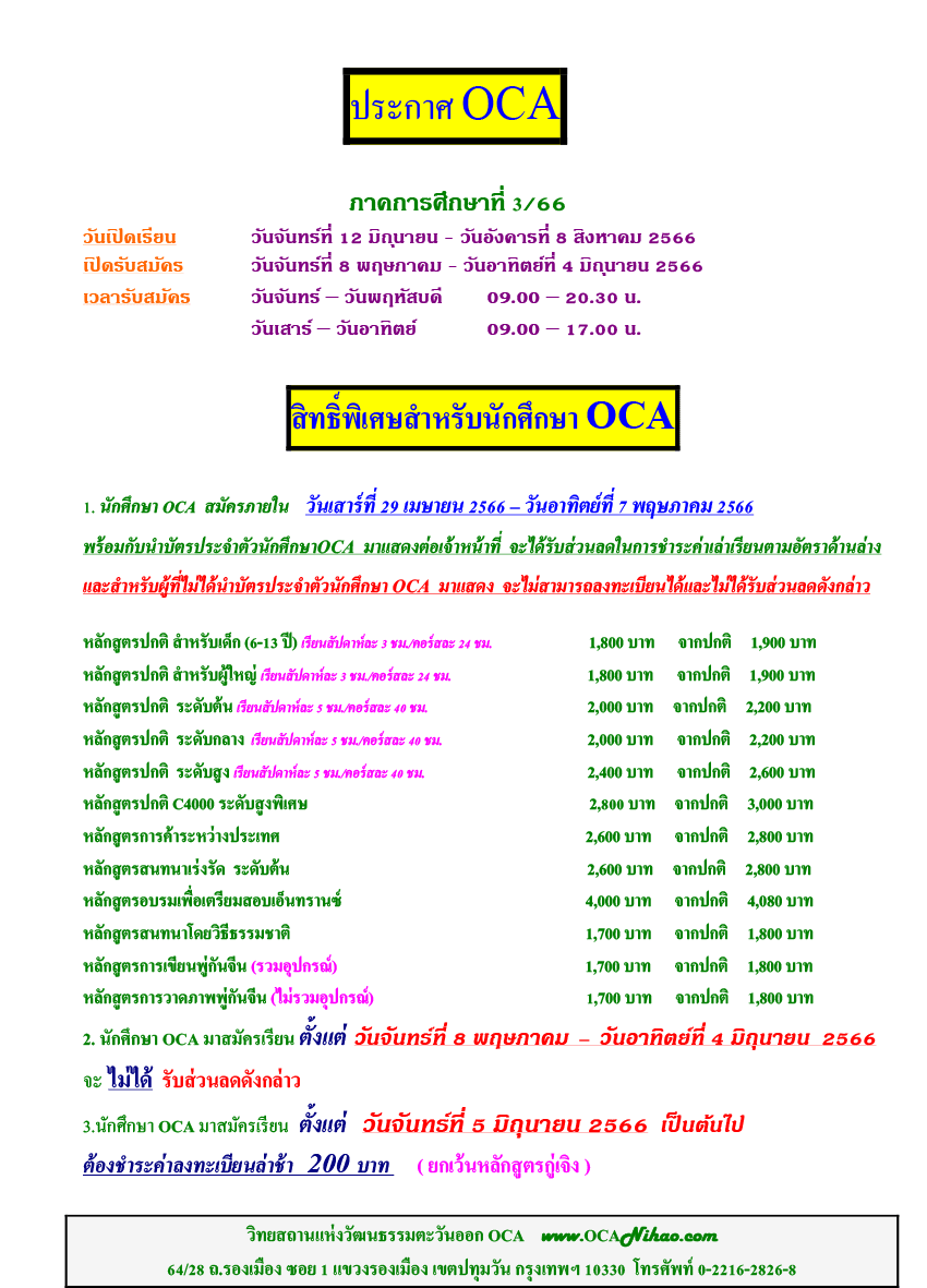 ประกาศ OCA ภาคการศึกษาที่ 3/66