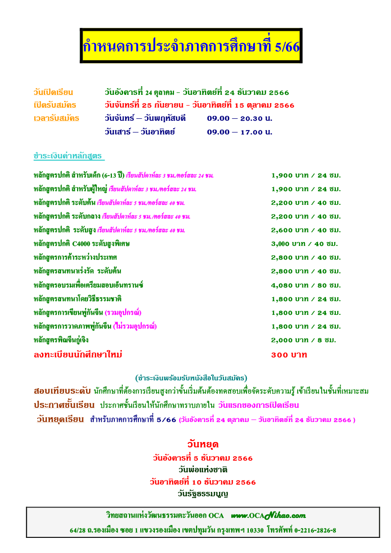 กำหนดการประจำภาคการศึกษาที่ 5/66