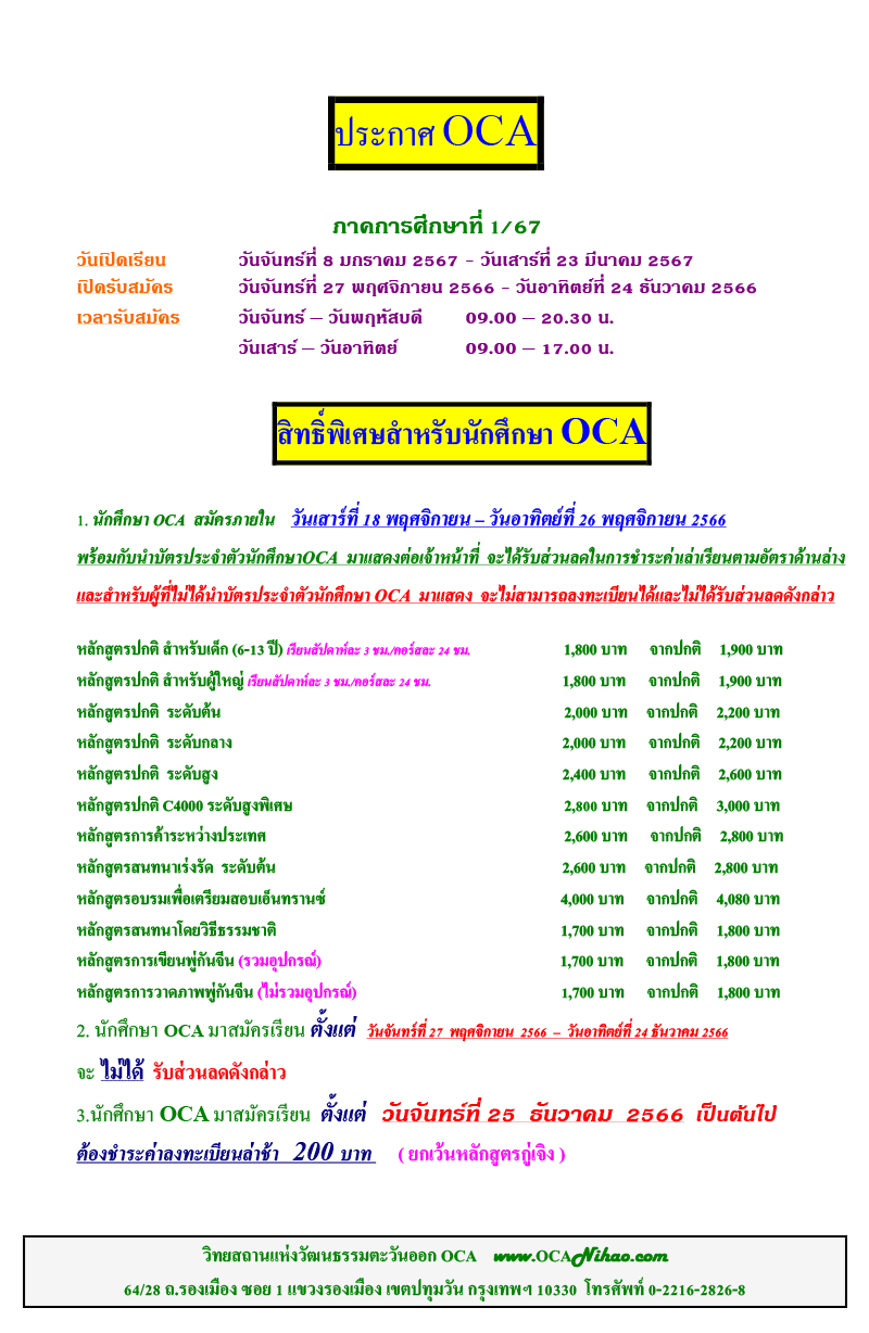 ประกาศ OCA ภาคการศึกษาที่ 1/67