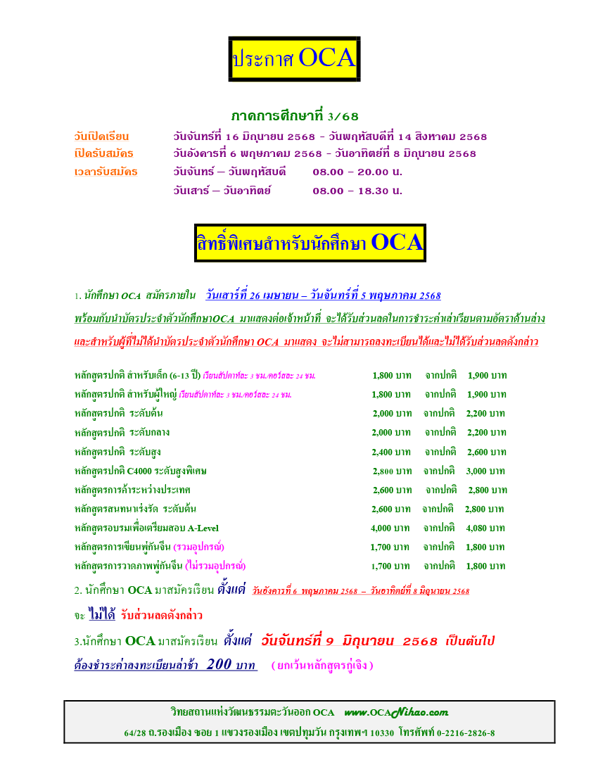 ประกาศ OCA ภาคการศึกษาที่ 3/68