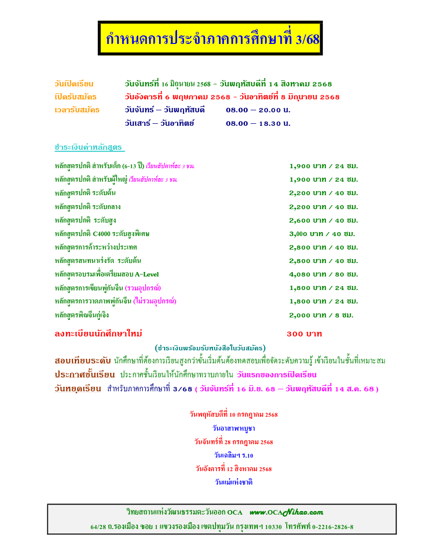 กำหนดการประจำภาคการศึกษาที่ 3/68
