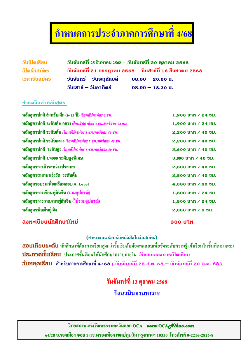 กำหนดการประจำภาคการศึกษาที่ 4/68