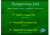 วันหยุดเทอม 3/65